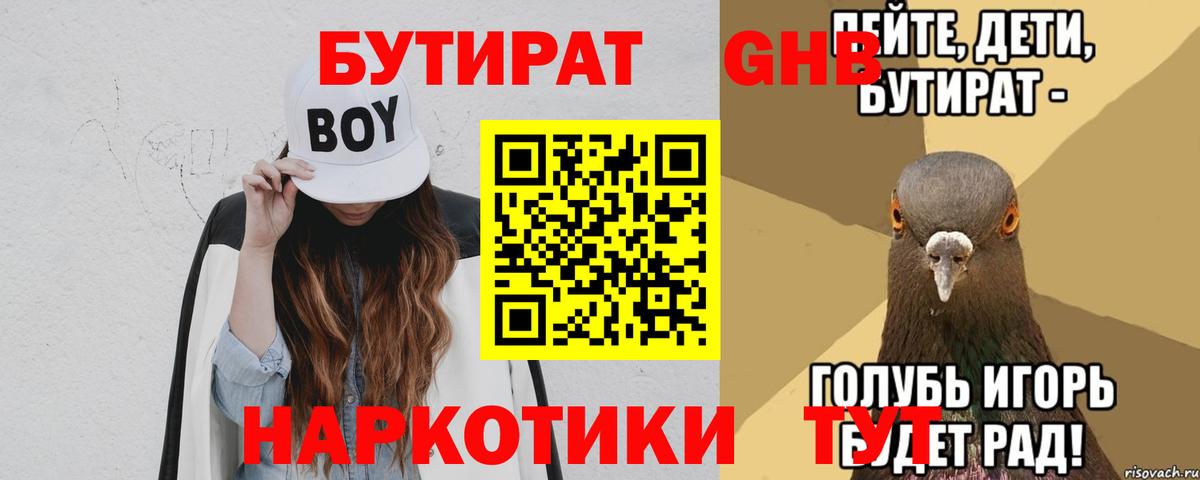 БУТИРАТ бутандиол  Вход с VPN  Бутират  Елец 