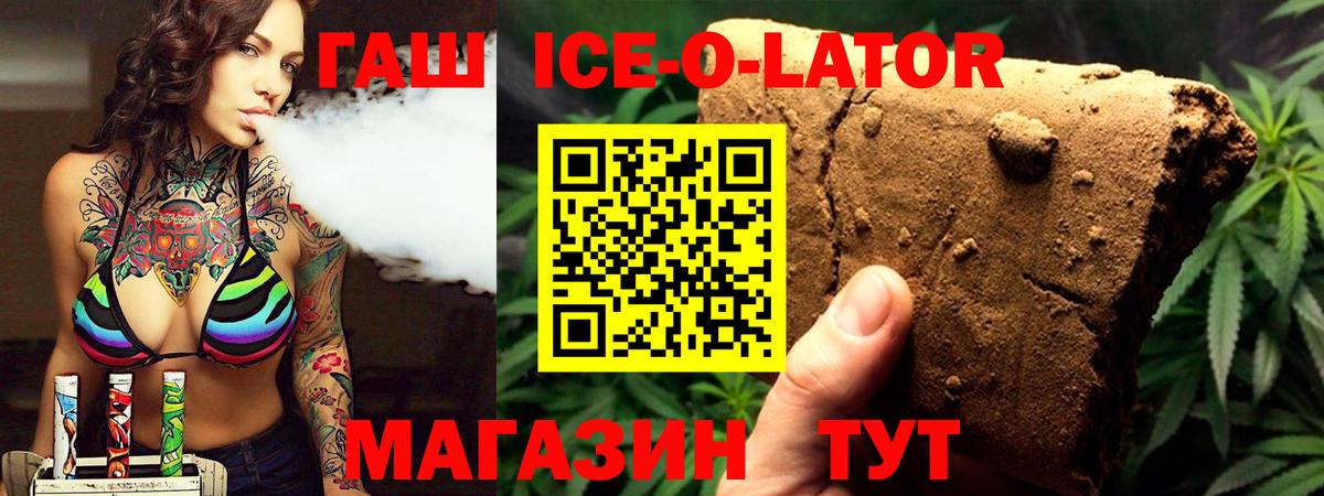 Гашиш  ГАШИШ ice o lator  ГАШ Premium  Вход с VPN  Елец 