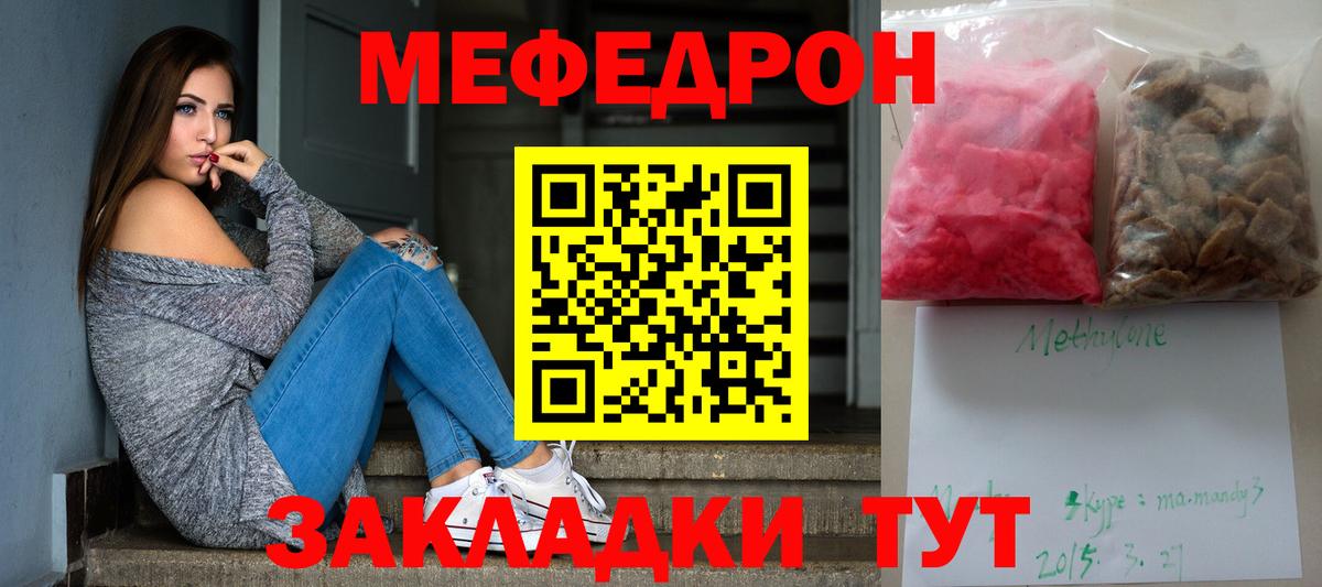 МЯУ-МЯУ кристаллы  МЕФ  Елец  Вход с VPN 